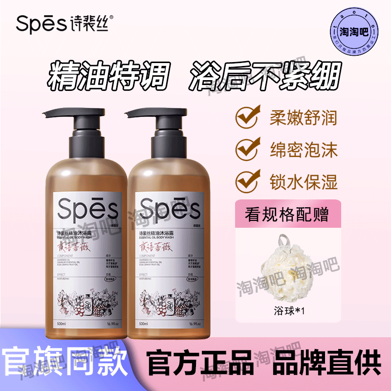【新品上市】spes诗裴丝沐浴露持久留香滋润保湿成人沐浴乳液