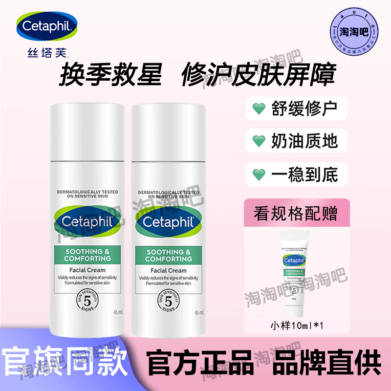 【陈都灵同款】丝塔芙四维修护面霜保湿乳液敏感肌补水滋润