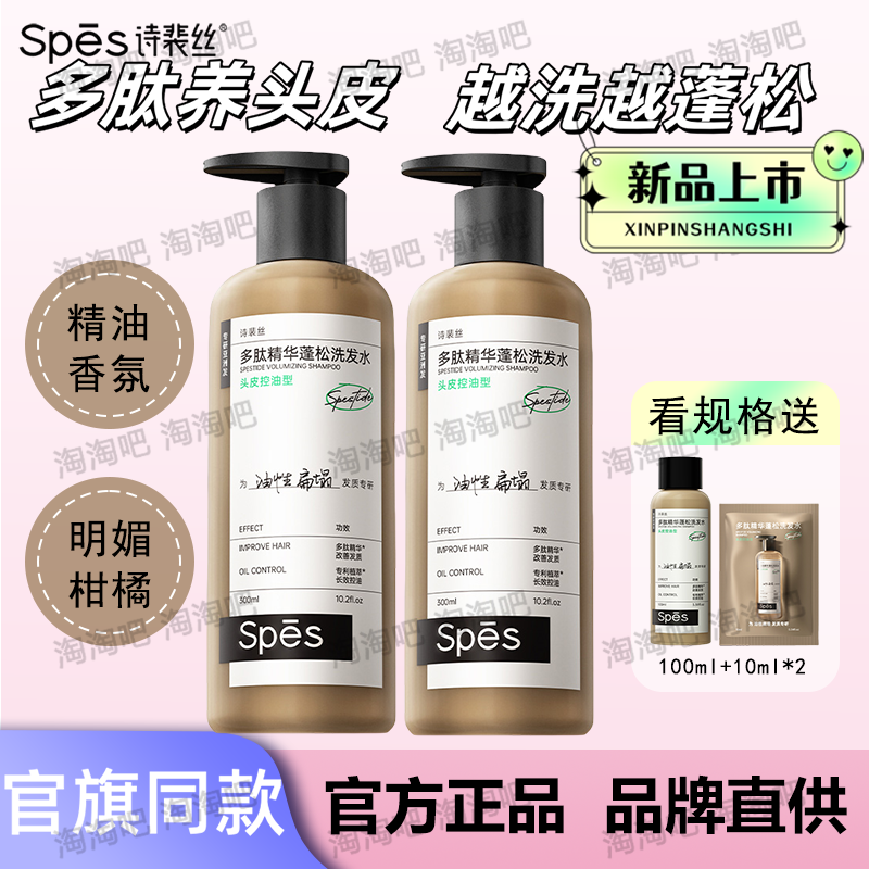 【宋佳同款】诗裴丝多肽蓬蓬瓶精华洗发水控油清爽去屑止痒新品