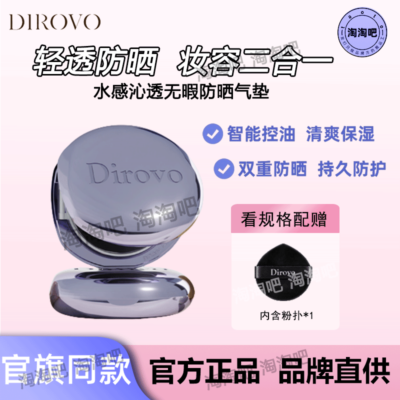蒂洛薇防晒气垫水感沁透无暇持妆轻薄服帖玩不脱气垫水润遮瑕