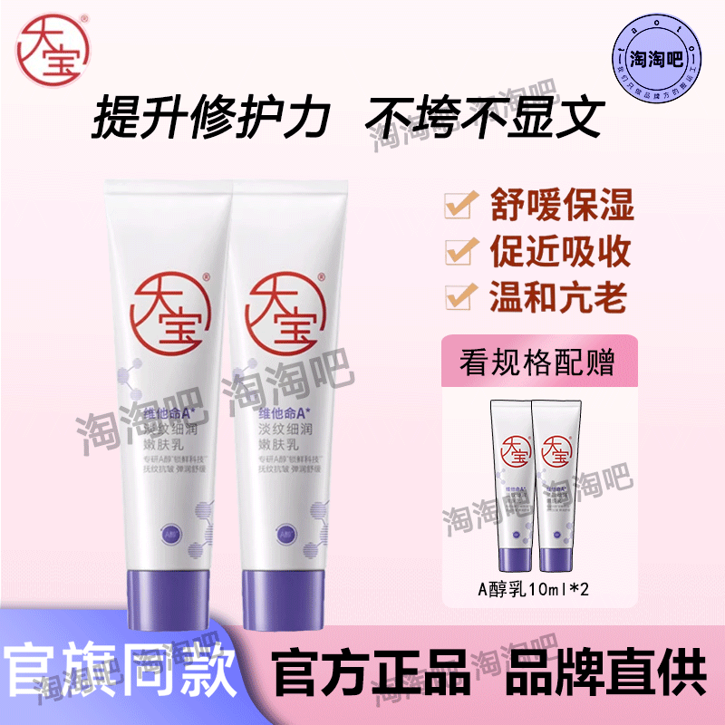 大宝擀面杖维a醇晚霜早c晚a紧致抗皱温和面霜维他命a温和