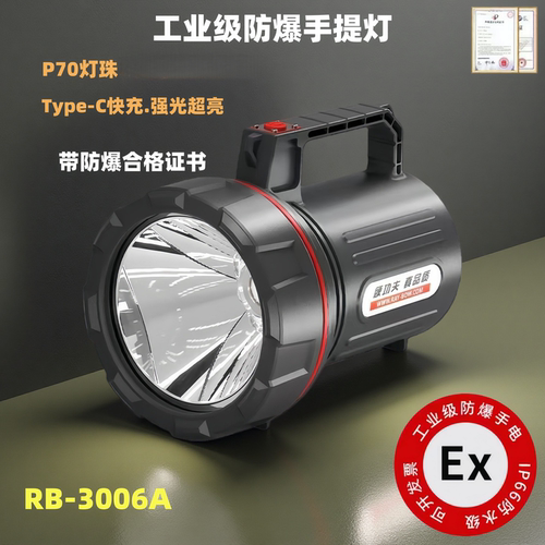 EX工业级防爆手提探照灯防水电筒