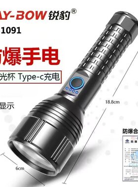 锐豹防爆手电筒大功率强光可充电