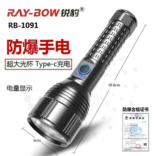 锐豹防爆手电筒RB1091强光充电26650锂电池远射大功率铝合金手电