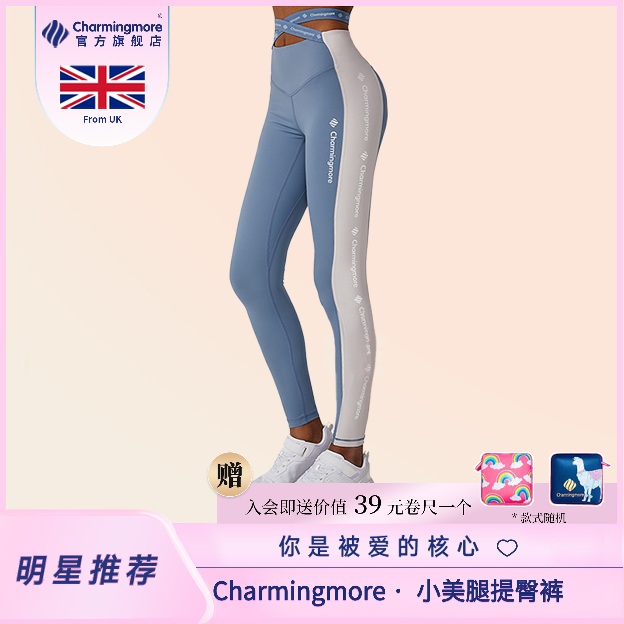 Charmingmore高腰提臀健身裤