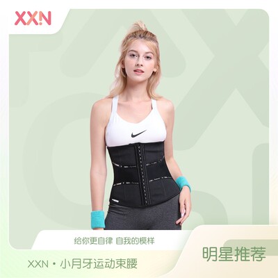 XXN小月牙运动收腹束腰塑身神器