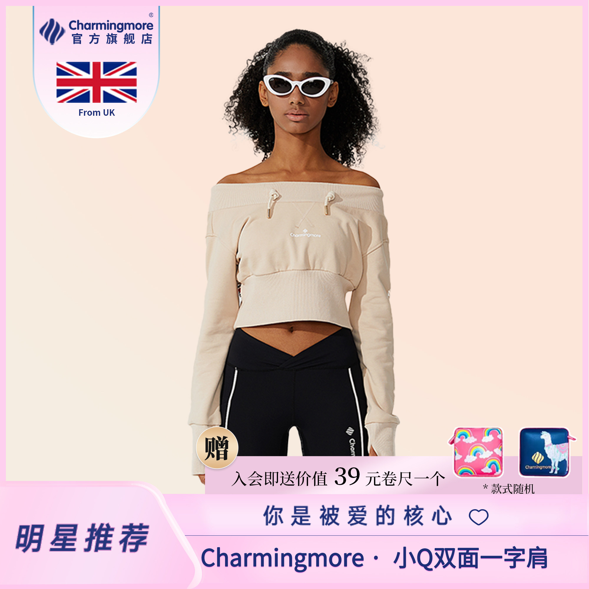 charmingmore运动休闲两穿一字领
