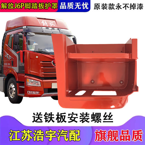 一汽解放J6P脚踏板原厂