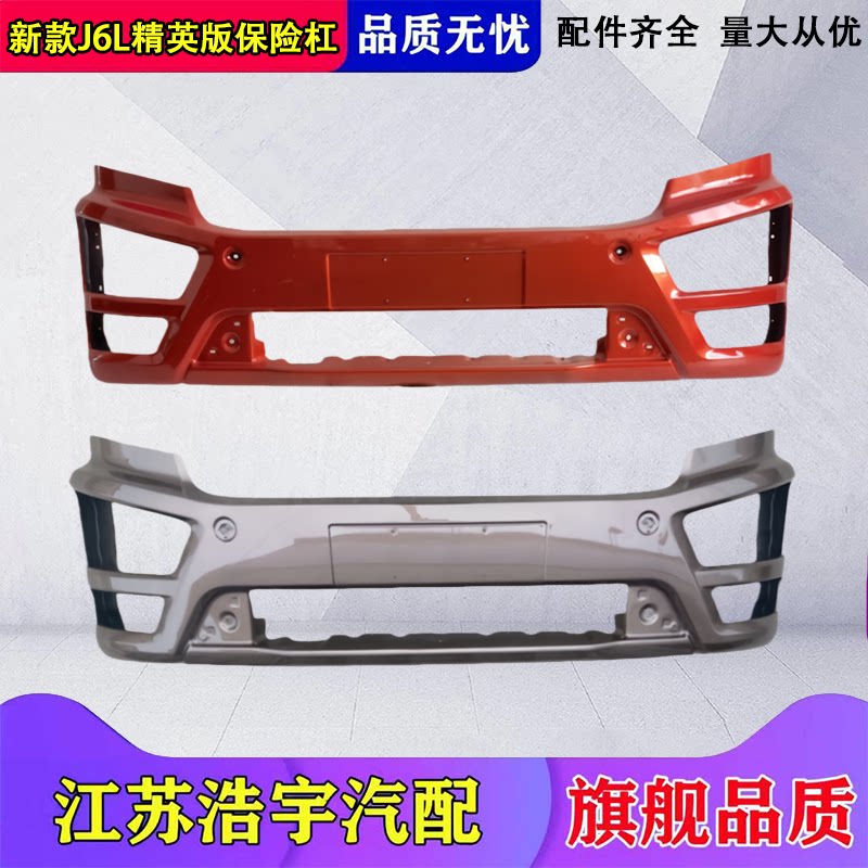 一汽解放J6L精英版2.0保险杠原装