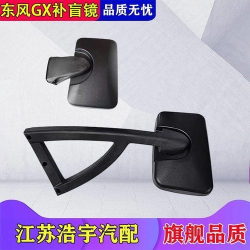东风天龙旗舰KXGX下视镜车门镜