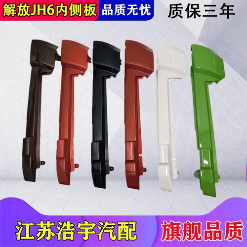 适用解放jh6前面板包角导流内侧