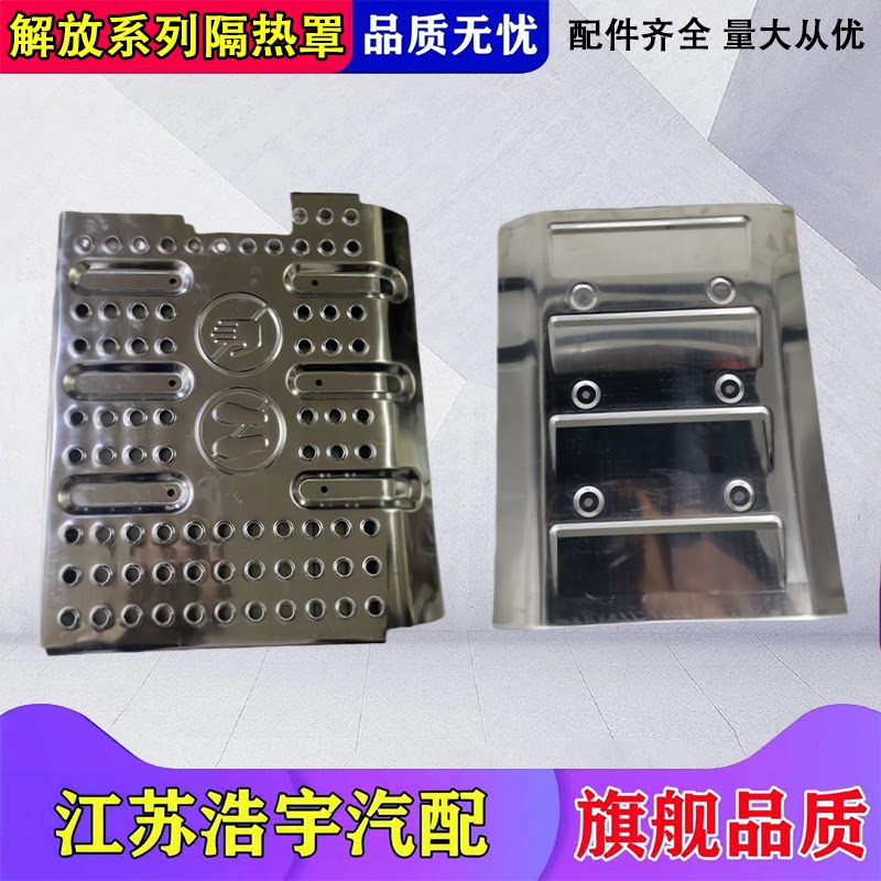 一汽解放J6PJH6悍V消音器隔热罩
