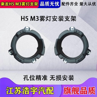 适用柳汽乘龙M3H5雾灯安装座总成防雾灯支架雾灯安装底座货车配件