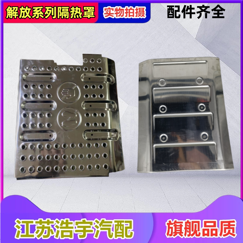 一汽解放J6PJH6悍V消音器隔热罩