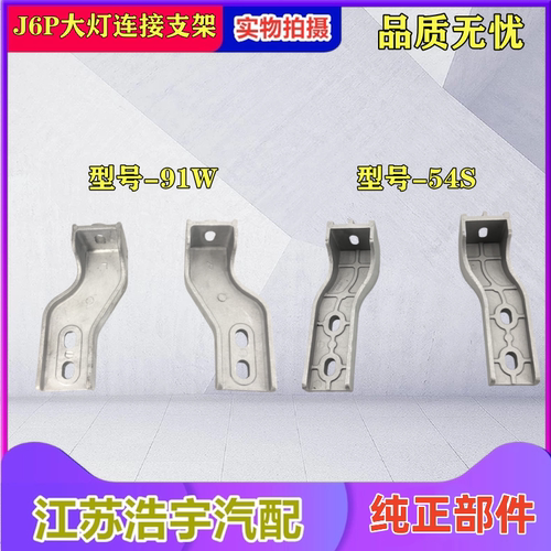 一汽解放J6P大灯连接小铝支架