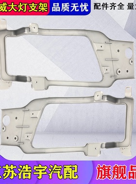适用于解放新悍威大灯支架前保险杠铝支架D488大灯固定框配件包邮