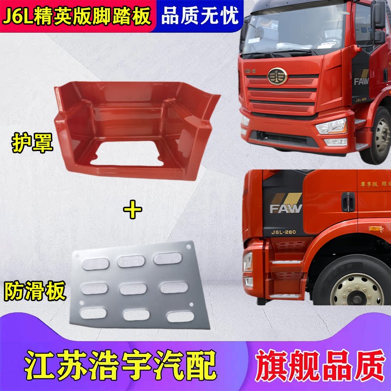 一汽解放J6L精英版脚踏板总成