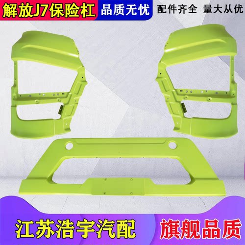 一汽解放前保险杠灯框总成原装