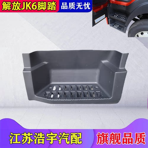 解放JK6脚踏板连接板总成