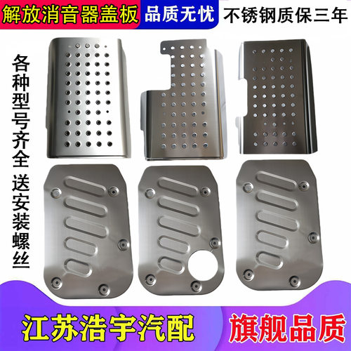 一汽解放J6P悍VJH6天V消音器盖板