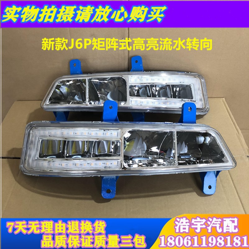 适用于解放J6P雾灯转向灯流水LED辅助远光一汽新款j6P货车自卸车