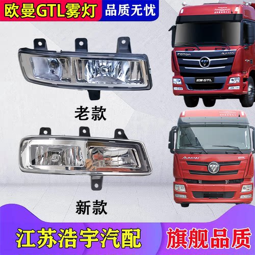 欧曼gtl前雾灯总成原装