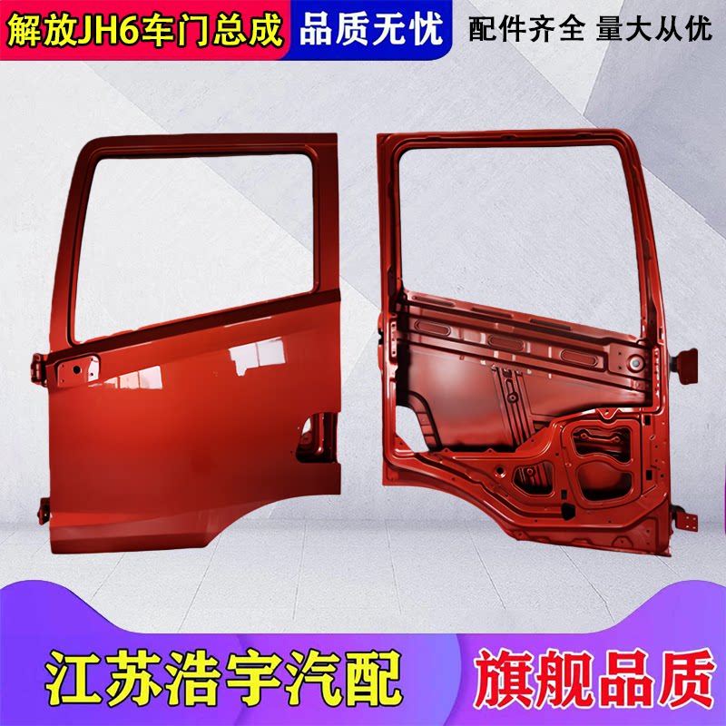 一汽解放JH6车门壳总成原厂