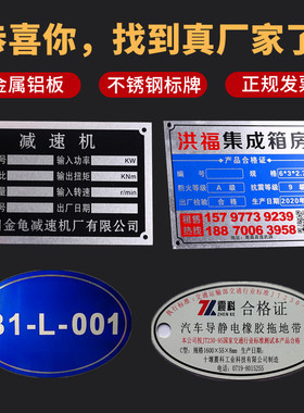 金属铭牌定做订制金属机械挖掘机铝合金电柜出厂加工标牌铝片铝板铝标牌定制铝牌铝制不锈钢腐蚀机器设备标识