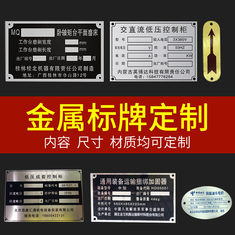 标牌定做铝机器铭牌制作高光冲压金属logo不锈钢设备配电箱供电塑料PVC铭牌固定资产腐蚀铁牌子模具丝印包邮