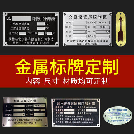 标牌定做铝机器铭牌制作高光冲压金属logo不锈钢设备配电箱供电塑料PVC铭牌固定资产腐蚀铁牌子模具丝印包邮