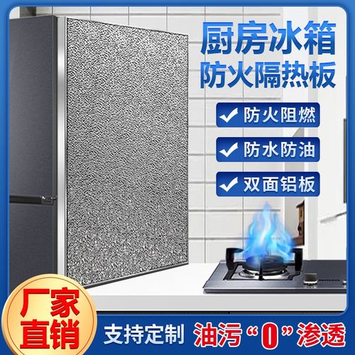 厨房冰箱隔热板燃气灶隔热挡板煤气灶台防火防油耐高温阻燃挡油板