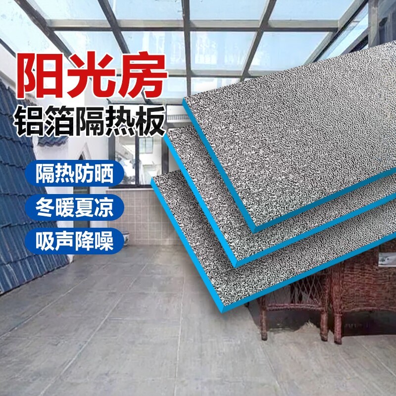 阳光房顶隔热板耐高温防火屋顶吊顶阻燃挤塑板泡沫保温板防潮防晒
