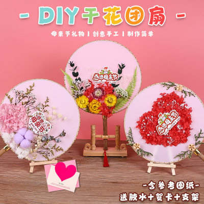 古风干花团扇古风diy圆扇儿童手工制作永生花教师节礼物