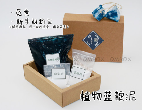 蓝靛泥植物染料草木染diy