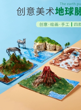 地球脉动创意美术手工diy制作儿童材料包幼儿园绘画黏土玩具机构