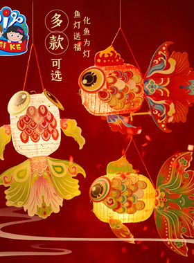 新年春节元旦马年好运金鱼灯手工diy儿童材料包花灯非遗灯笼摆摊