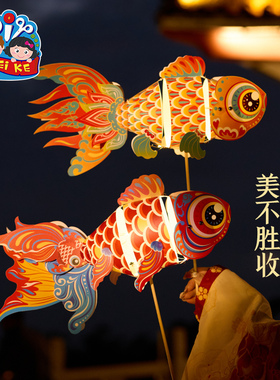 中秋节非遗锦鲤金鱼灯笼手工diy材料包儿童花灯手提拍照装饰舞蹈