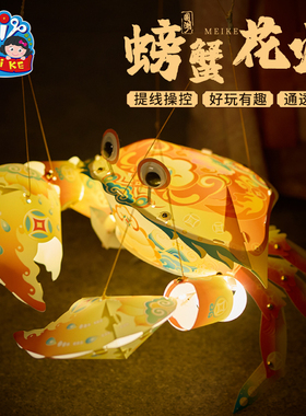 新年春节元旦马年国潮螃蟹灯笼手工diy儿童摆摊材料虾灯花灯拍照