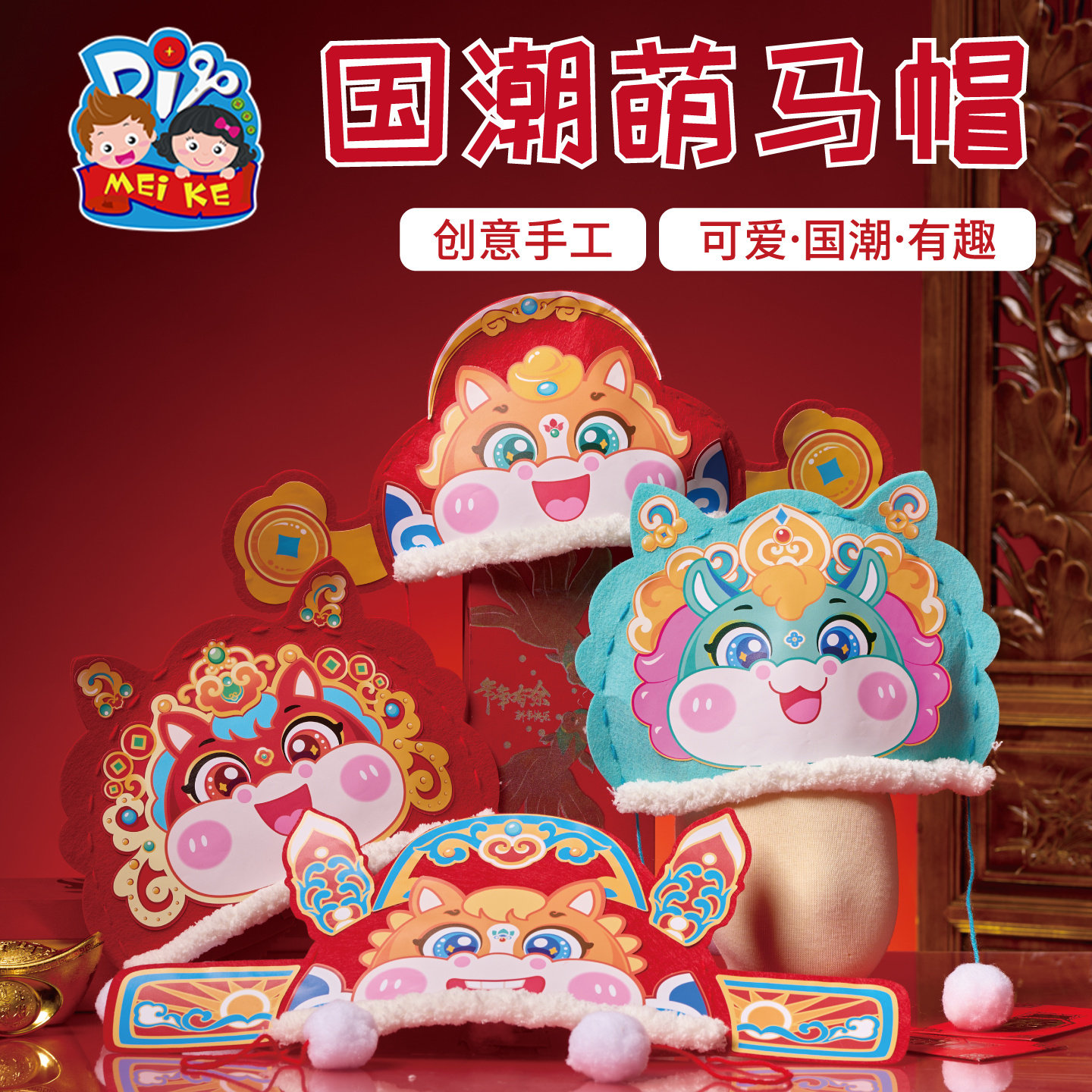马年新年春节元宵国潮萌马帽手工diy儿童制作材料幼儿园马头帽子,玩具/童车/益智/积木/模型,手工创意粘贴类,淘宝优惠券,粉丝福利购,淘宝优惠卷