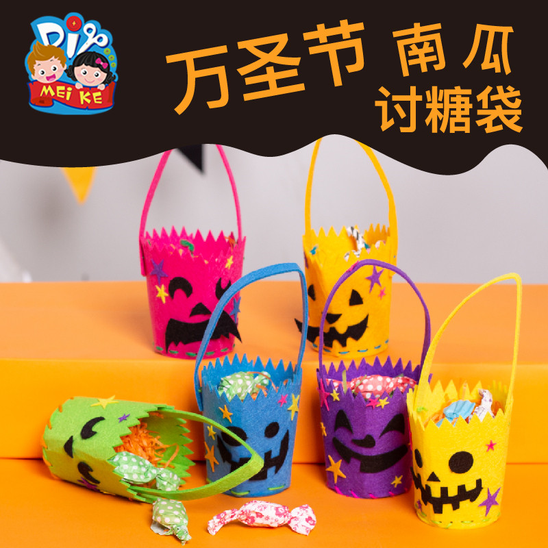 手工diy万圣节装饰不织布南瓜灯讨糖袋幼儿园儿童创意材料包制作