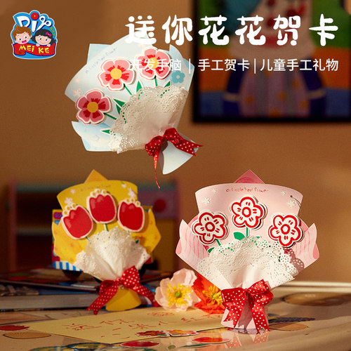 教师节礼物手工diy花束贺卡儿童