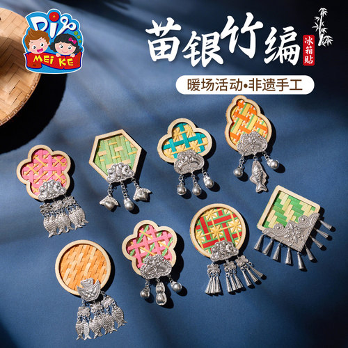 新年马年苗银竹编冰箱贴手工活动