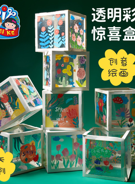 户外春天透明彩绘惊喜盒子手工diy儿童制作材料包幼儿园创意美术