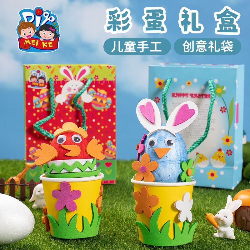 meike 复活节彩蛋diy手工彩蛋礼盒装创意涂鸦幼儿园diy自制材料包