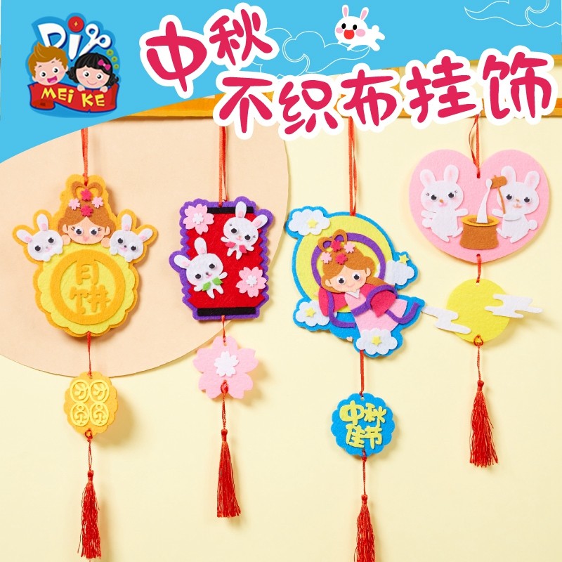 中秋节diy手工礼物不织布挂件 嫦娥奔月玉兔中秋挂件手工制作创意