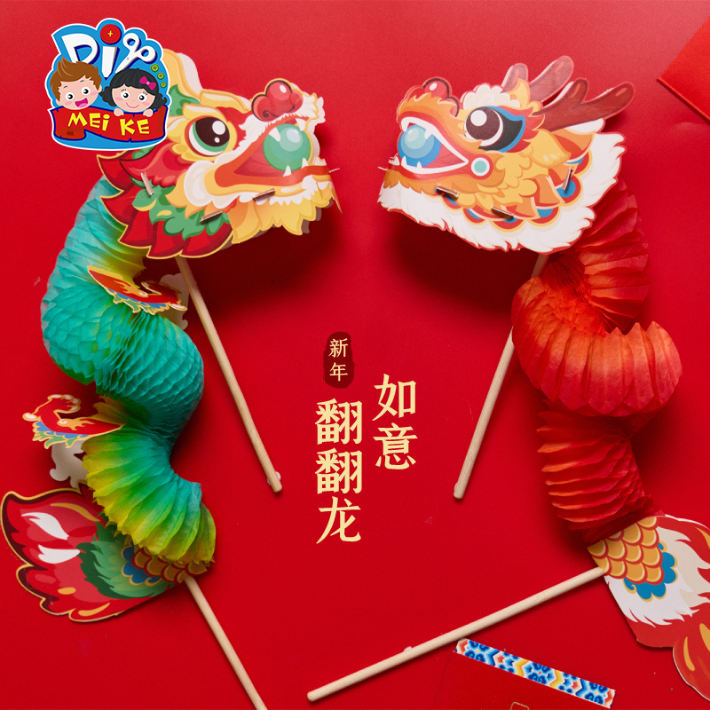 新年蛇年礼物如意翻翻龙手工玩具