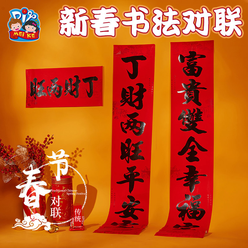 2022新年虎年对联春节家用植绒书法春联福字门贴高档绒面自粘对联