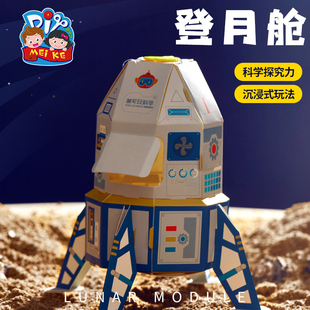 儿童手工diy制作材料包幼儿园航天科技玩具 登月舱科学小实验套装