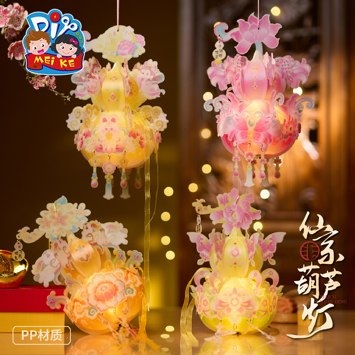 中秋节仙系葫芦灯手工diy灯笼儿童制作材料花灯装饰古风手提宫灯