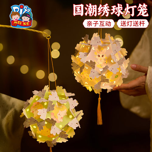 中秋节手工diy国潮绣球灯笼非遗